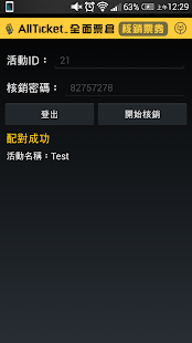 How to get 全面票倉核銷器 lastet apk for android