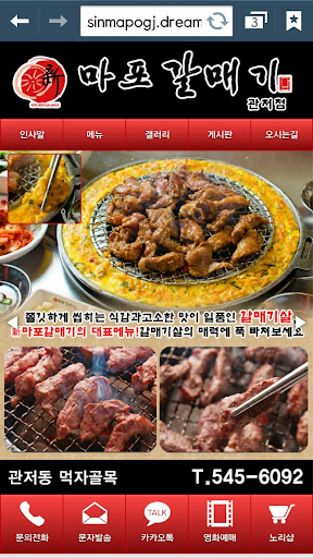 신마포갈매기 관저점