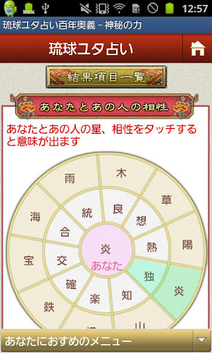 【免費娛樂App】琉球ユタ占い百年奥義～神秘の力-APP點子