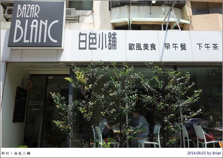 二訪新竹白色小舖。Bazar Blanc