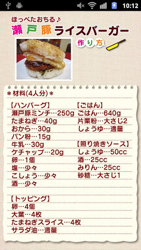 【免費教育App】瀬戸豚ライスバーガーアプリ-APP點子