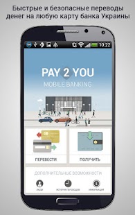 Pay2You перевод денег Screenshots 0