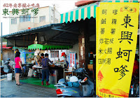 東興蚵嗲