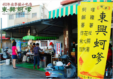 東興蚵嗲
