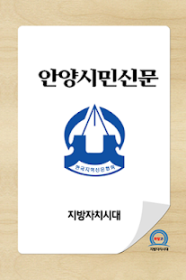 Free Download 안양시민신문 APK