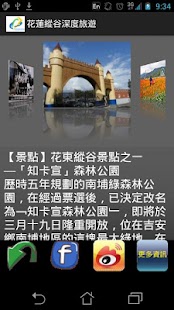 Free Download 花蓮縱谷風情 APK