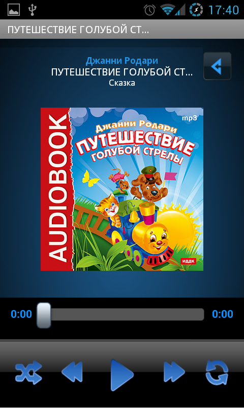 Путешествие Голубой Стрелы Screen 3