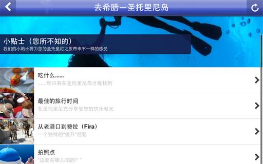 【免費旅遊App】去希腊—圣托里尼岛-APP點子