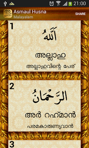 Asmaul Husna Malayalam