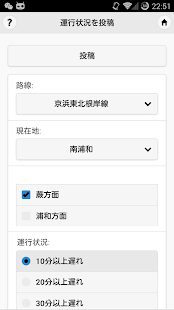 鉄道運行情報 Screenshots 2