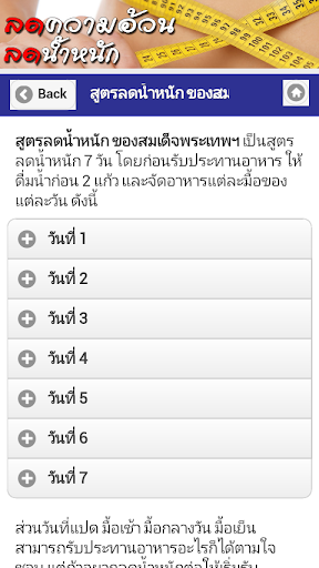 ลดความอ้วน ลดน้ำหนัก