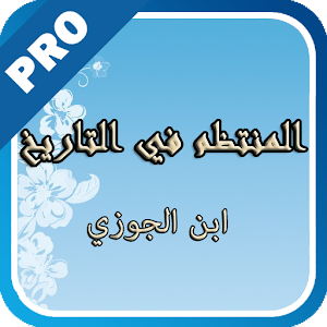 المنتظم في التاريخ - تفعيل logo