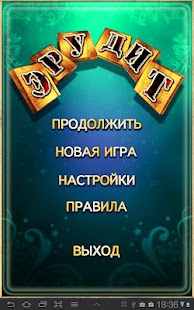 Free Download Эрудит (Без Рекламы) APK