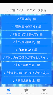 How to download マニアック検定 for アナ雪ソング 1.0.1 mod apk for android