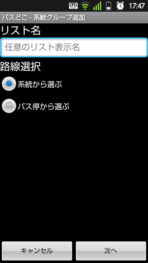 バスどこ（横浜市営バス編） Screen 3