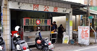 阿公店
