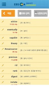 [ 이마트몰 ] EBS스마트리스닝 Screenshots 5