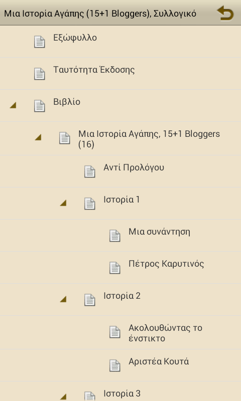 Μια Ιστορία Αγάπης, Συλλογικό - screenshot