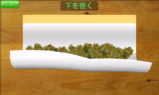 ジョイントを巻こう！ Roll A Joint