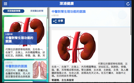 【免費健康App】深浦健康-APP點子