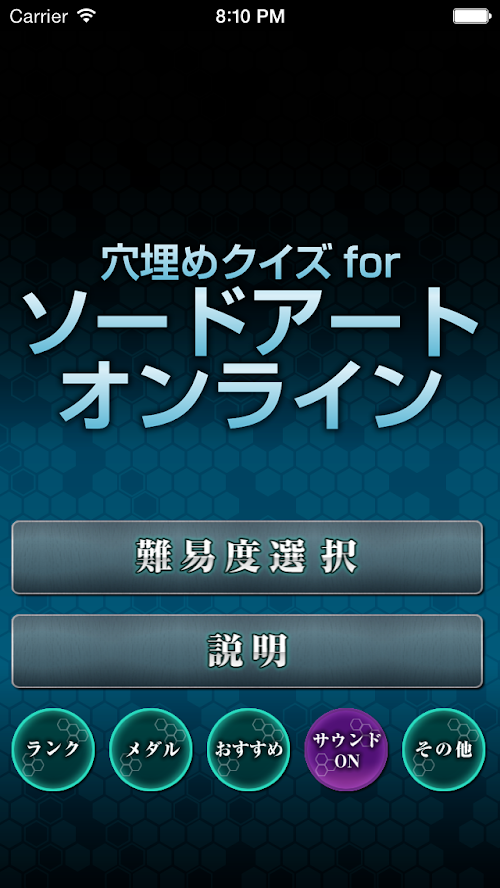 Android application Fill-in-the-blank quiz for SAO screenshort