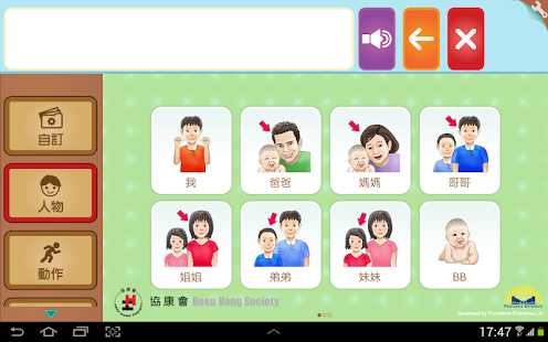 Free 語你同行 APK