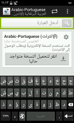 العربية-البرتغالية قاموس