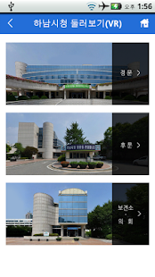 스마트하남 Screenshots 4