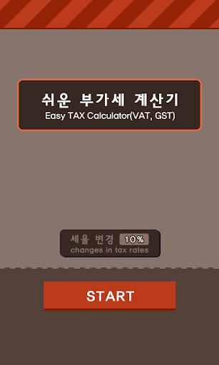 쉬운 부가세 계산기 VAT 소비세