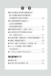 How to mod 想問卻不敢問的數學問題(第四章 代數) 1.0 mod apk for bluestacks