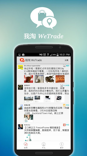 我淘新西兰 WeTrade