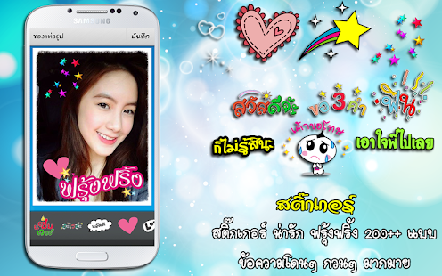 How to download แต่งรูป ใส่ข้อความโดนๆ mod apk for android