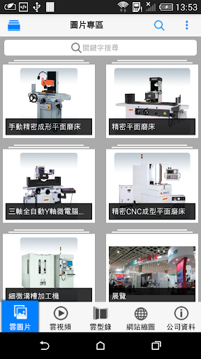 【免費商業App】準力機械股份有限公司-APP點子