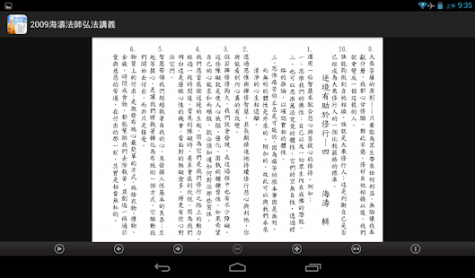 2009 海濤法師弘法講義（中華印經協會．台灣生命電視台） Screenshots 15