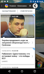 Free Download Новини-блискавка APK for PC