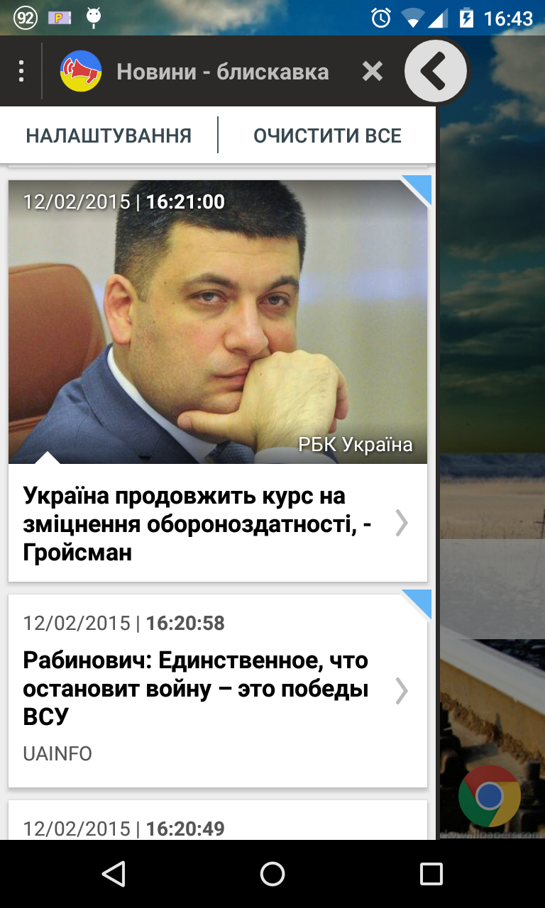 Новини-блискавка Screen 2