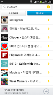 How to install 앱순위(구글플레이,앱스토어 어플 순위 확인) 1.1.2 unlimited apk for bluestacks