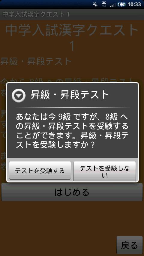 中学入試漢字クエスト１ Screen 3