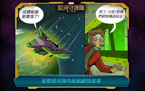 免費下載動作APP|星際異攻隊：超級武器 app開箱文|APP開箱王