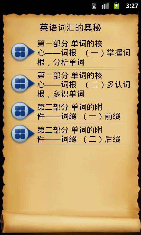 英语词汇的奥秘 Screen 3