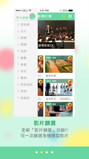 【免費媒體與影片App】2014雄影雲端戲院-APP點子