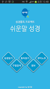 How to mod 무료버전 성서원 쉬운말성경(통독용) 1.12 apk for bluestacks