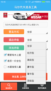 Maldives Island Selector Screenshots 2