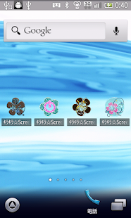 Download キラキラ☆ScreenOff ８ APK for Android