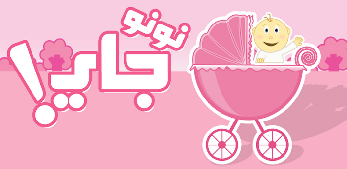 نونو جاي