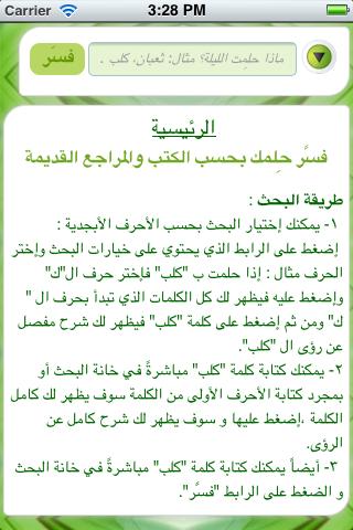 【免費書籍App】Islamic Book Dream Dictionary-APP點子