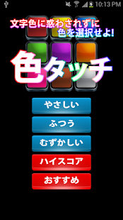 How to get 色タッチ -色早押し- 1.1.2 unlimited apk for laptop