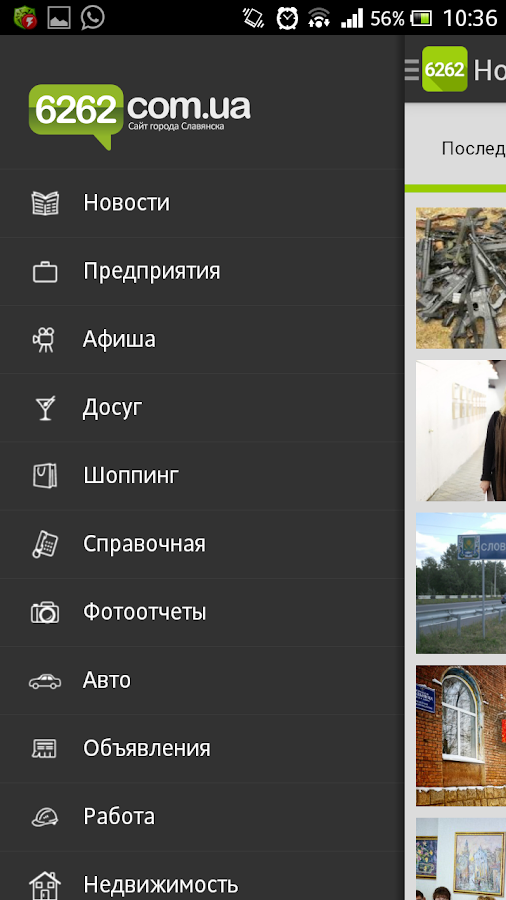 Славянск City Guide - screenshot