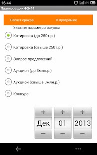 How to download Планировщик по ФЗ-44 1.9 apk for bluestacks