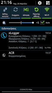 Download xLogger - ΣΤΑΤΙΣΤΙΚΑ ΚΛΗΣΕΩΝ APK